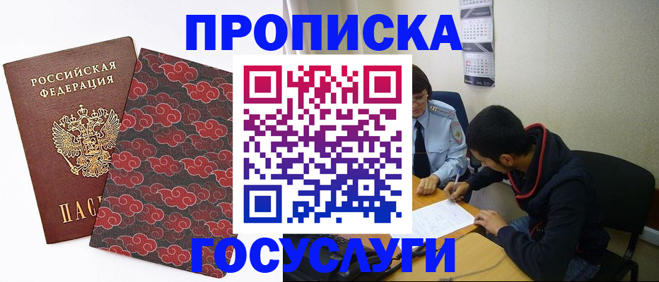 временная регистрация купить в Высоковске