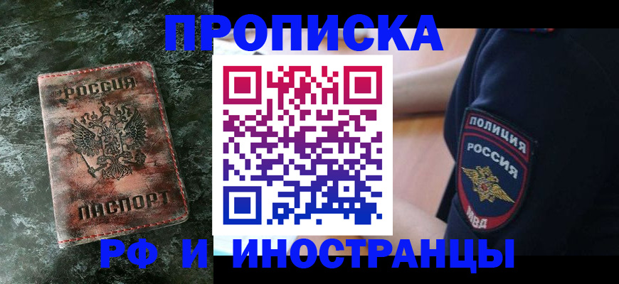 прописка для работы в Высоковске