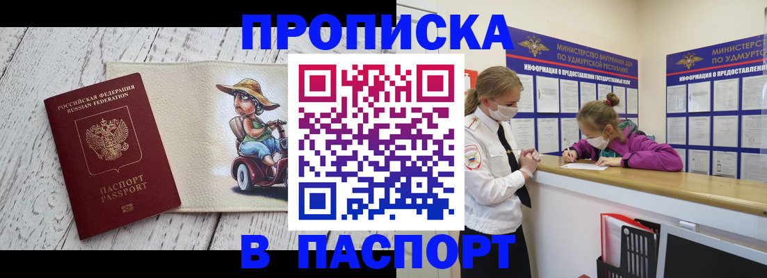 прописка ребенка в Высоковске