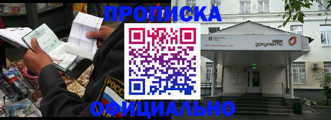 временная регистрация в квартире в Высоковске