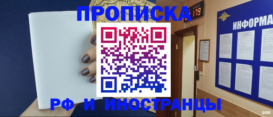 временная регистрация законно в Высоковске