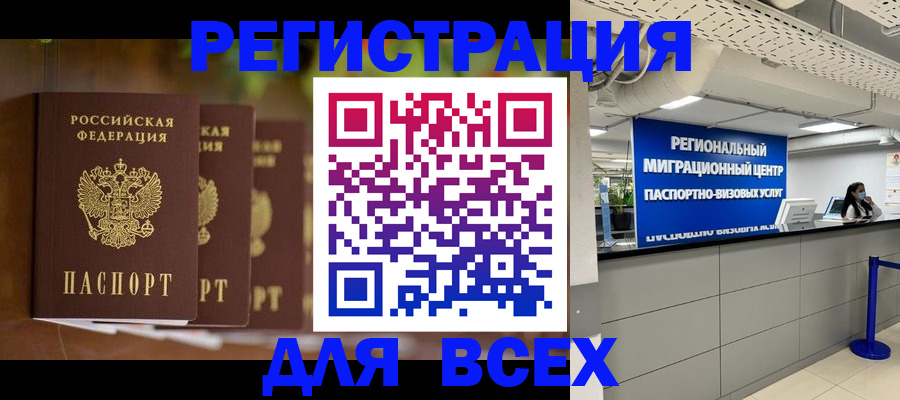 прописка от собственника в Высоковске