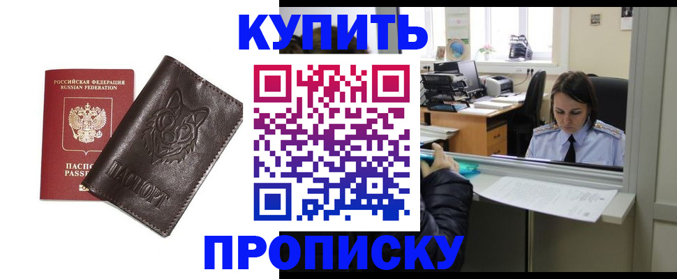 прописка штамп в Высоковске