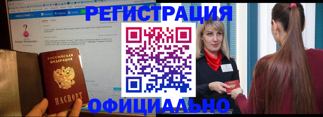 временная регистрация законно в Высоковске